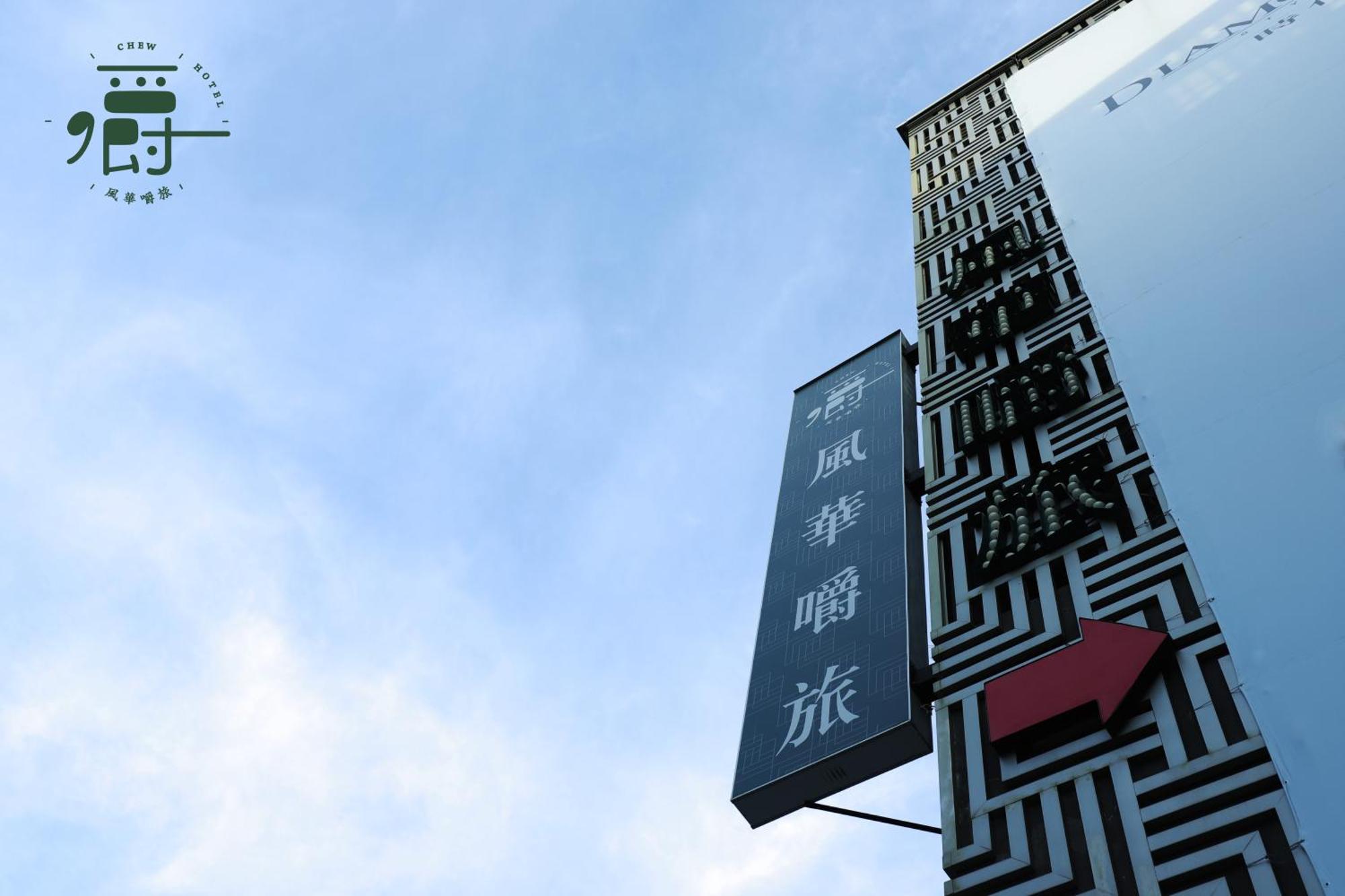 Aroma Chew Hotel Taichung Exteriör bild