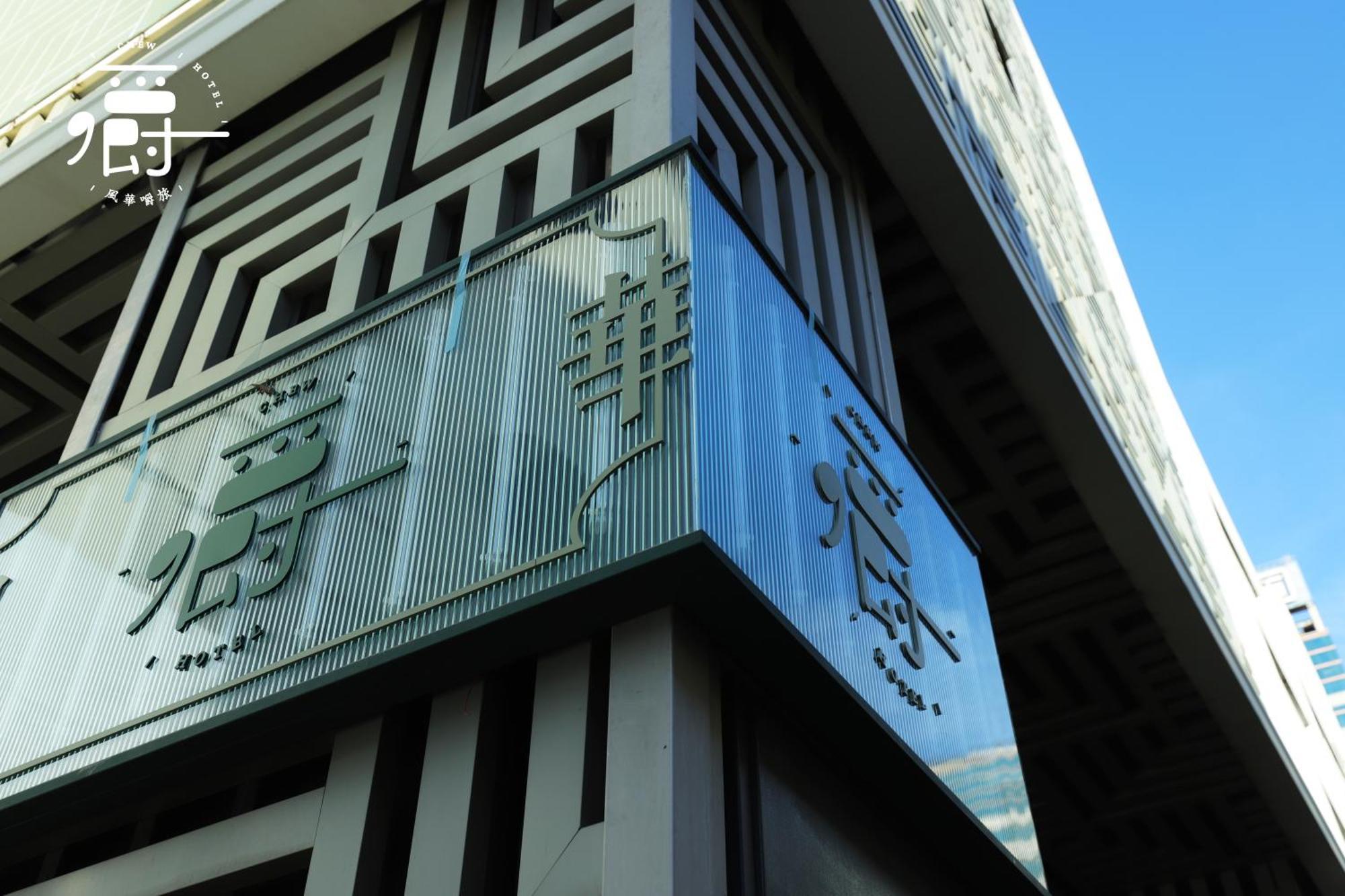 Aroma Chew Hotel Taichung Exteriör bild